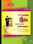 کتاب پرتکرار علوم هفتم (نسخه نمونه) نوشته  هیات مولفان کانون فرهنگی آموزش